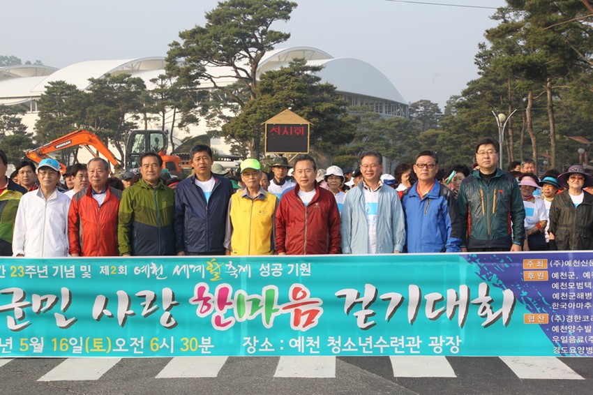2.2015 예천군민 한마음 걷기대회 개최
